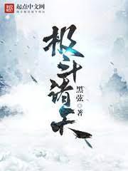 极斗诸天