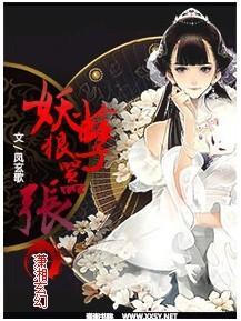 妖孽狠嚣张