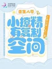 重生八零:小撩精有覆制空间