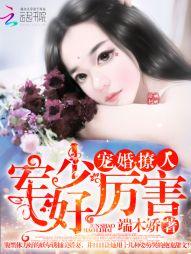 宠婚撩人:军少,好厉害