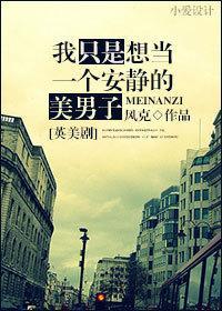 [英美剧]我只是想当一个安静的美男子