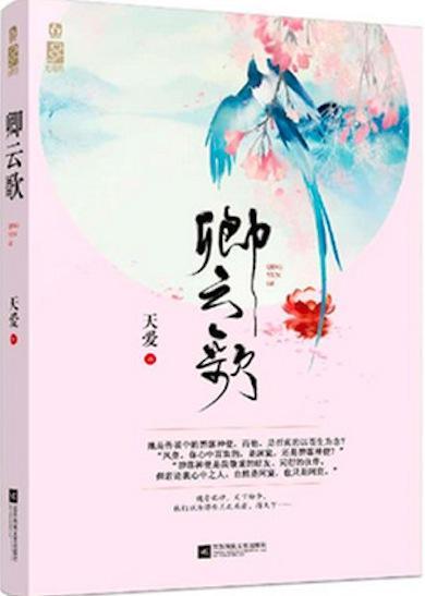 卿云歌