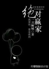 绝对赢家