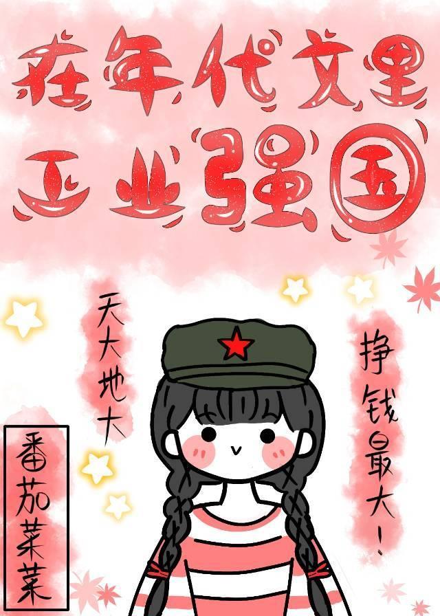 在年代文裏搞扶贫