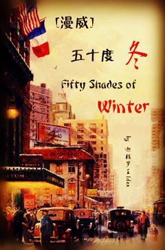 [漫威]五十度 冬
