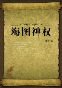 海图神权