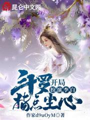 斗罗:开局扮演李白,指点尘心