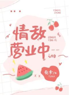 情敌营业中[娱乐圈]