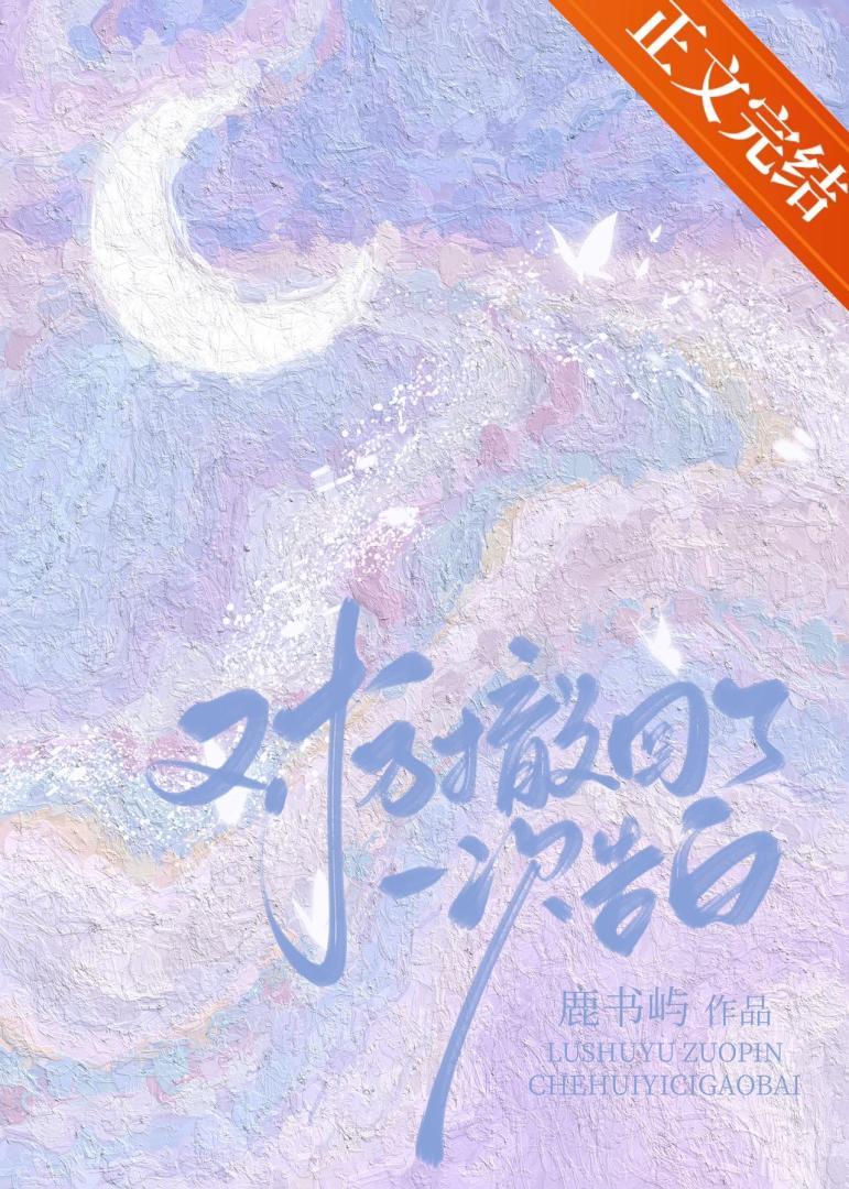 对方撤回了一次告白