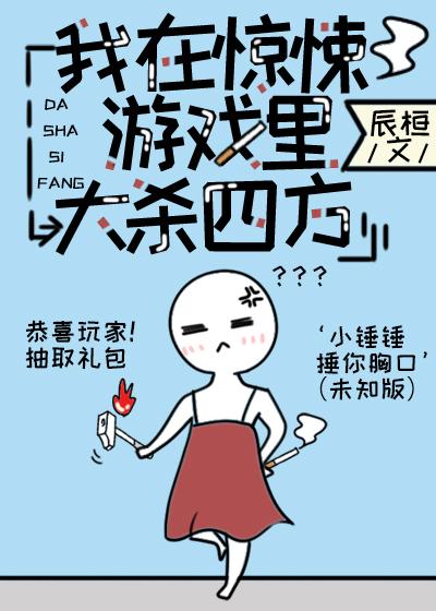我在无限游戏裏大杀四方[无限]