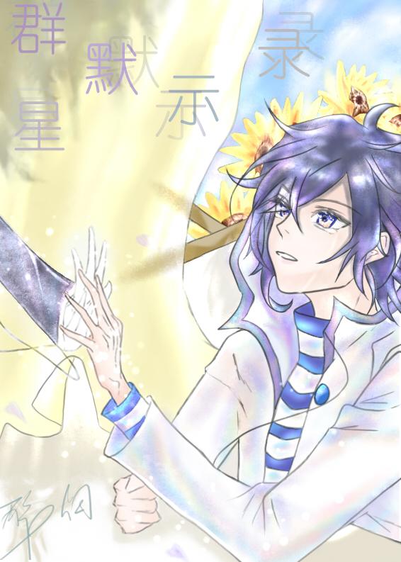 [恶魔幸存者2同人]群星默示录