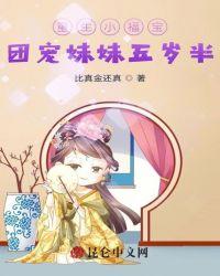 重生小福宝:团宠妹妹五岁半