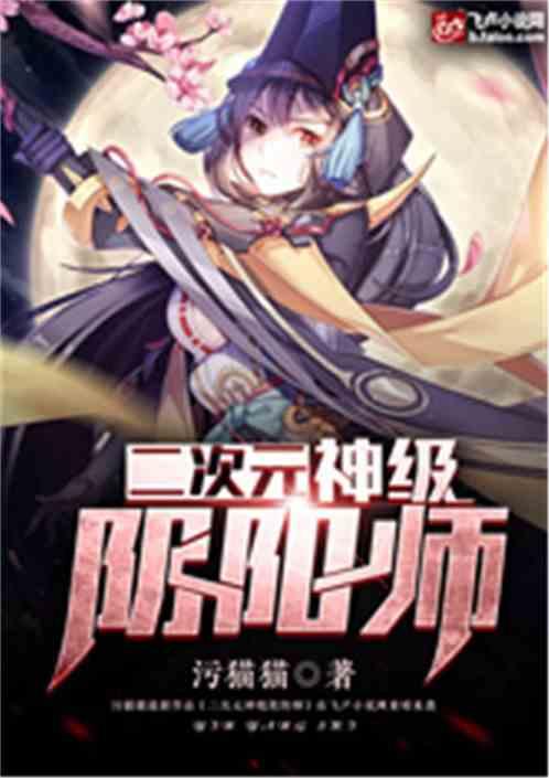 二次元:神级阴阳师