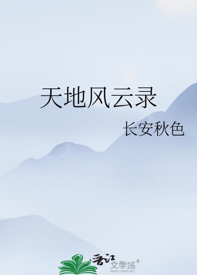 天地风云录