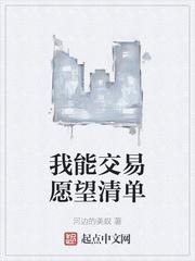 我能交易愿望清单