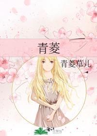 青菱