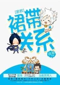 [家教]裙裙带关系