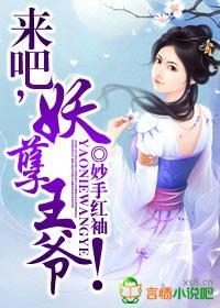 来吧,妖孽王爷!