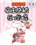 快穿逆袭:宿主总被反攻略