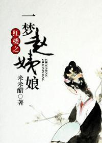 [红楼]红楼之一梦赵姨娘