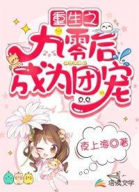 重生之九零后成为团宠