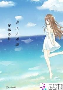 穿越兽世:兽夫太难缠