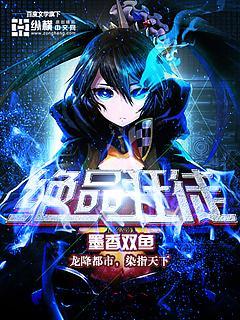 绝品狂徒