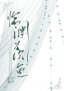 临渊羡渔