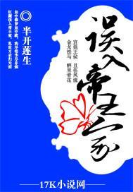 锁情:误入帝王家
