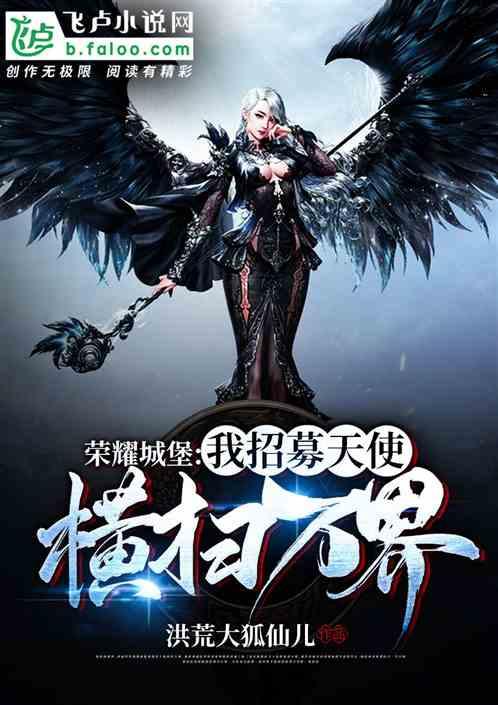 全民城堡:开局随机唯一兵种天使