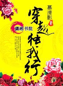 穿越独我行
