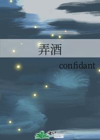 弄酒