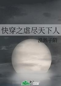 快穿之虐尽天下人