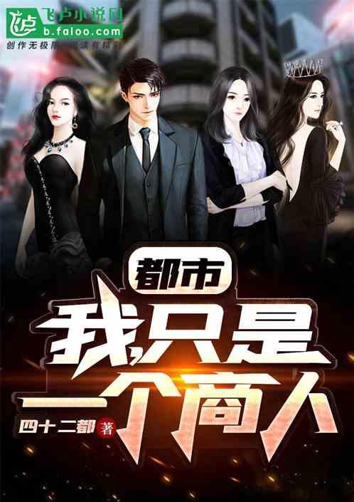 港片:我,只是一个商人