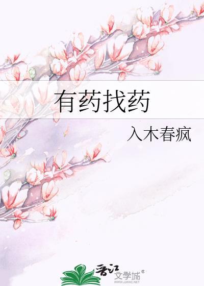 有药找药
