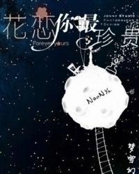 花恋:你最珍贵