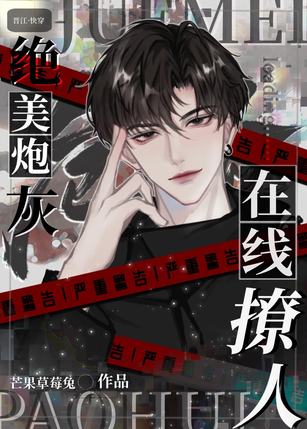 绝美炮灰在线撩人［快穿］