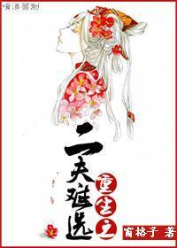 重生之二夫难选