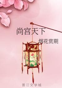 尚宫天下