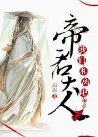 帝君大人,我们和离吧!