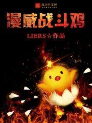漫威战斗鸡