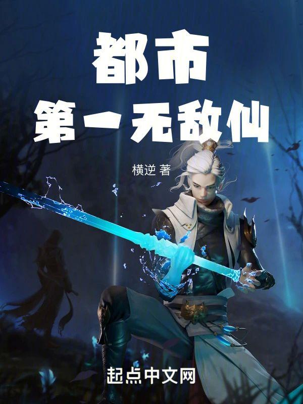 重生，都市仙王