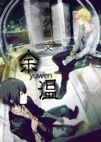 余温