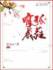 有狐葳蕤