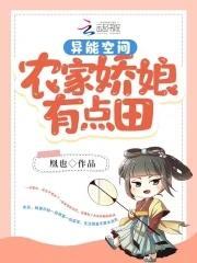 异能空间:农家娇娘有点田