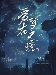 爱在梦之境