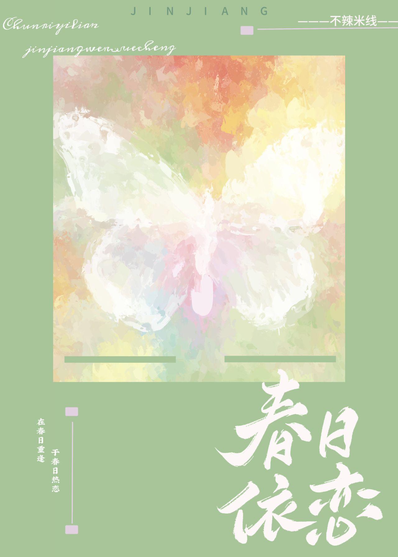春日依恋