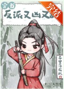 穿成反派又凶又甜(穿书)
