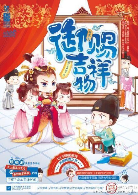 御赐吉祥物(网络版)