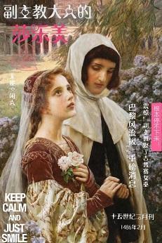 【巴黎圣母院】副主教大人的莎乐美